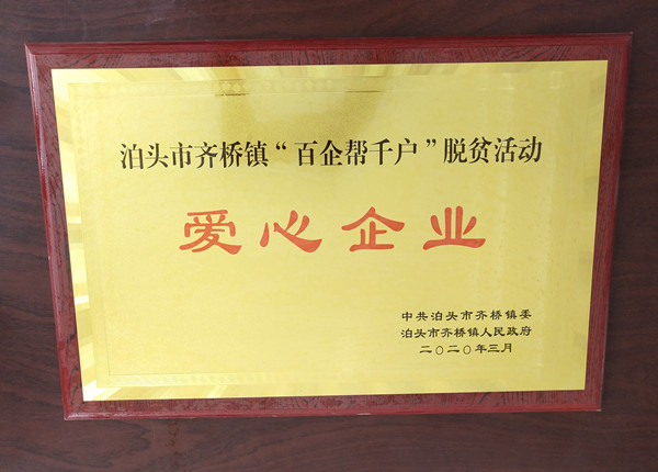 <strong>中浩愛(ài)心企業(yè)</strong>